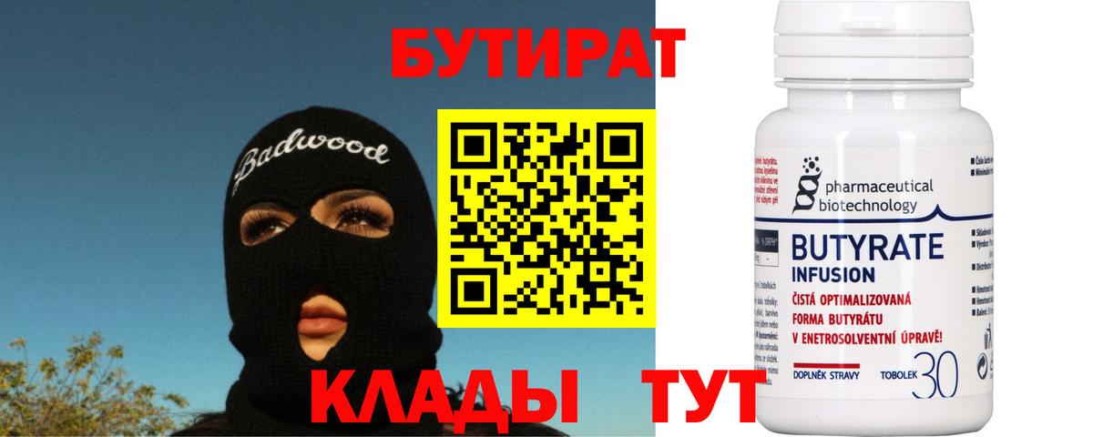 БУТИРАТ жидкий экстази  Вход с VPN  Ликино-Дулёво 