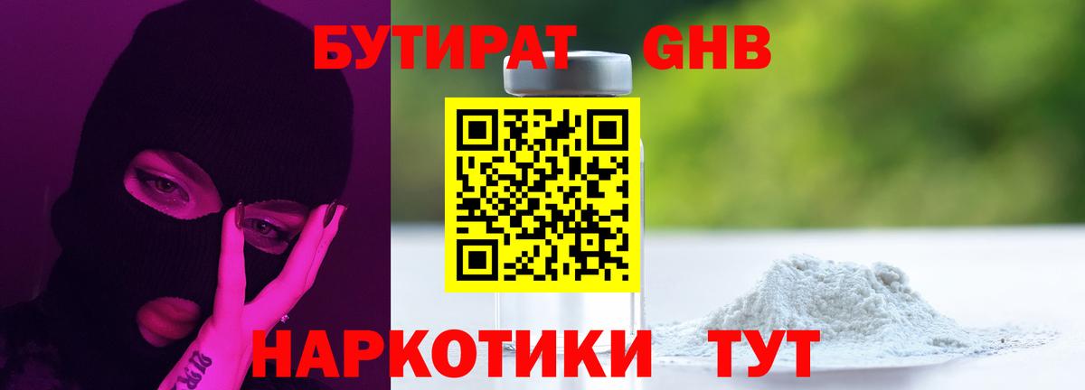 БУТИРАТ вода Ликино-Дулёво