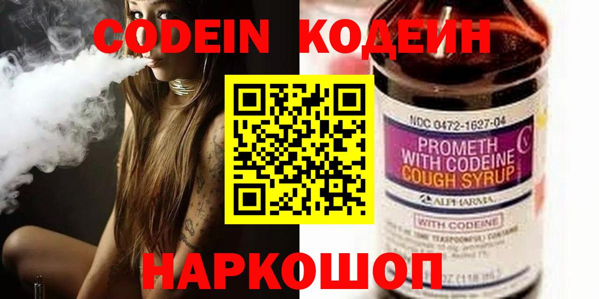 Ликино-Дулёво  Кодеин напиток Lean (лин)  Вход с VPN 