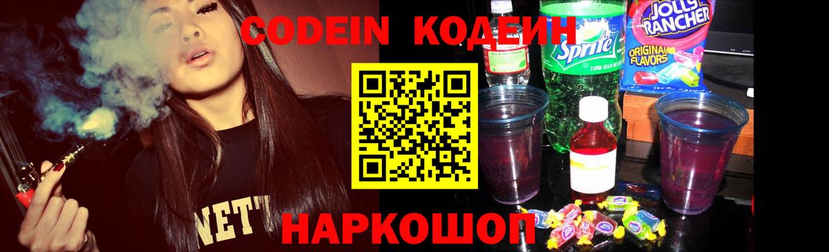 Кодеин напиток Lean (лин) Ликино-Дулёво