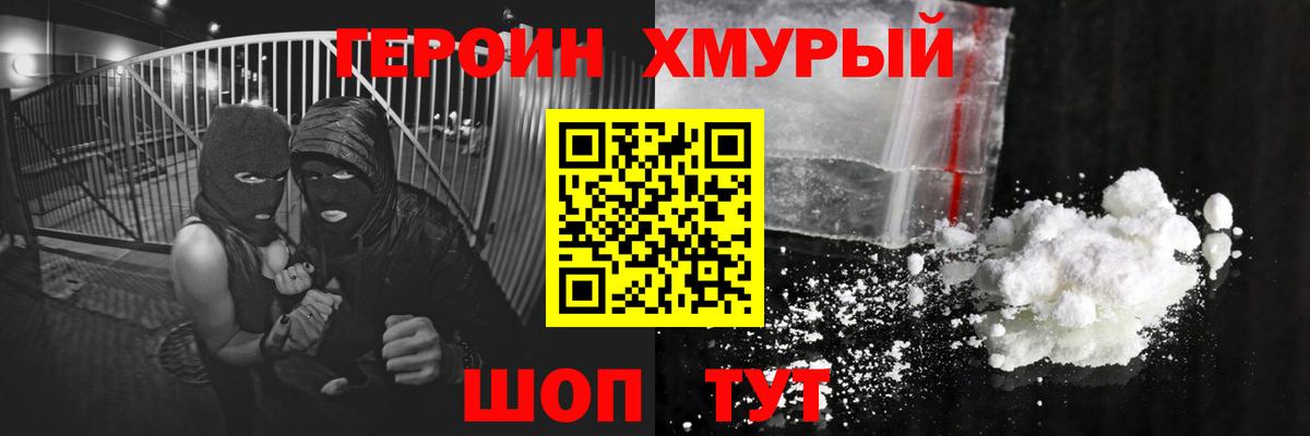 ГЕРОИН VHQ Ликино-Дулёво