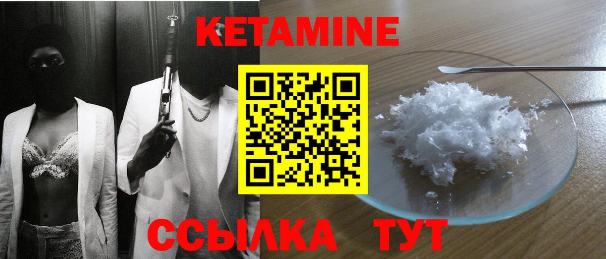 КЕТАМИН ketamine Ликино-Дулёво