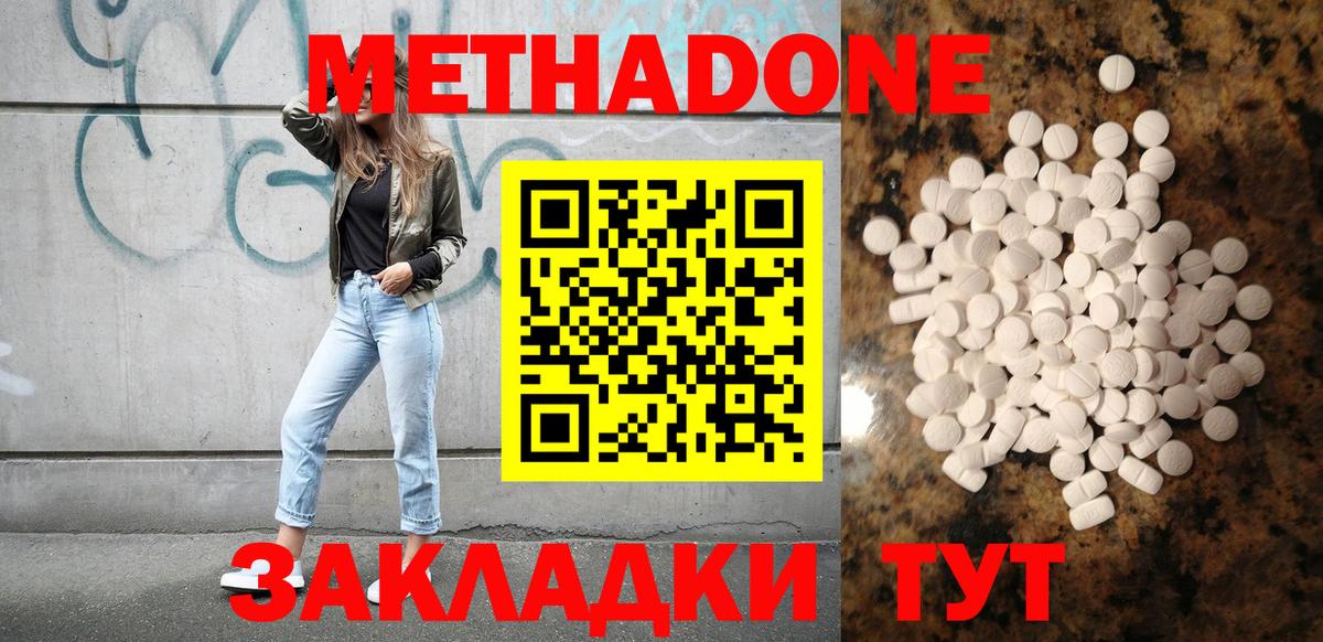 МЕТАДОН кристалл  Вход с VPN  Ликино-Дулёво  Метадон methadone 